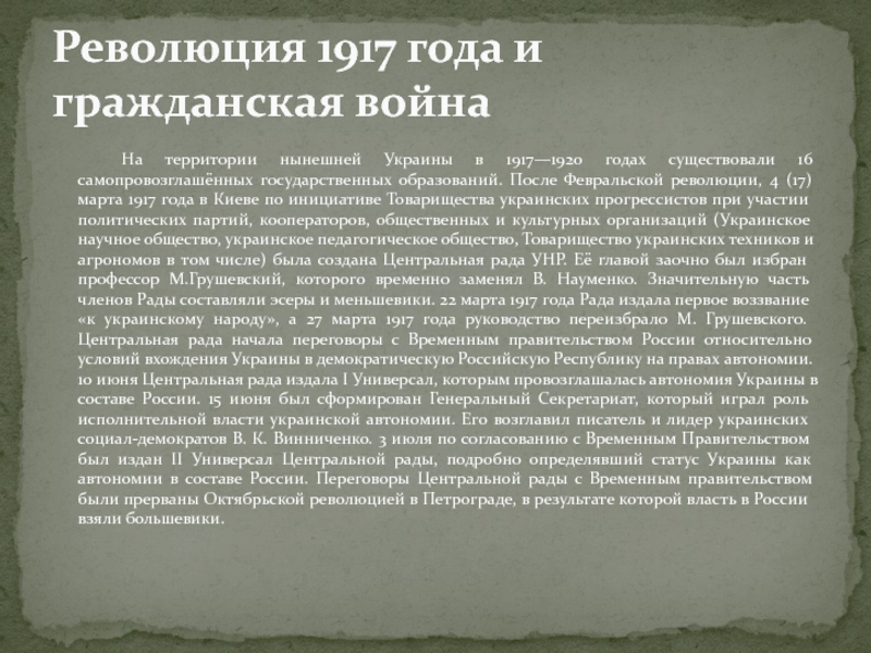 Реферат: Киевская Русь - ее место и роль в украинской истории