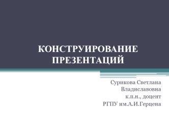 Рекомендации по созданию презентаций