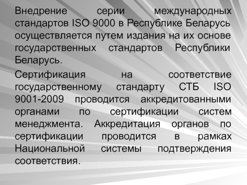 Республика стандарты. Методические основы стандартов ИСО 9000. Основа стандарта ИСО 9000 презентация. Стандарты серии 45000. Стандарт ISO 14400.