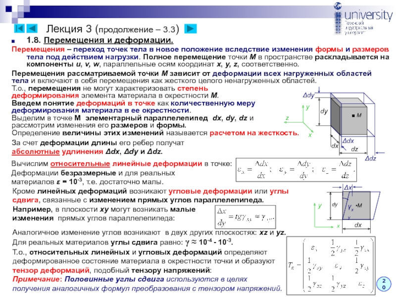 Перемещение деформация