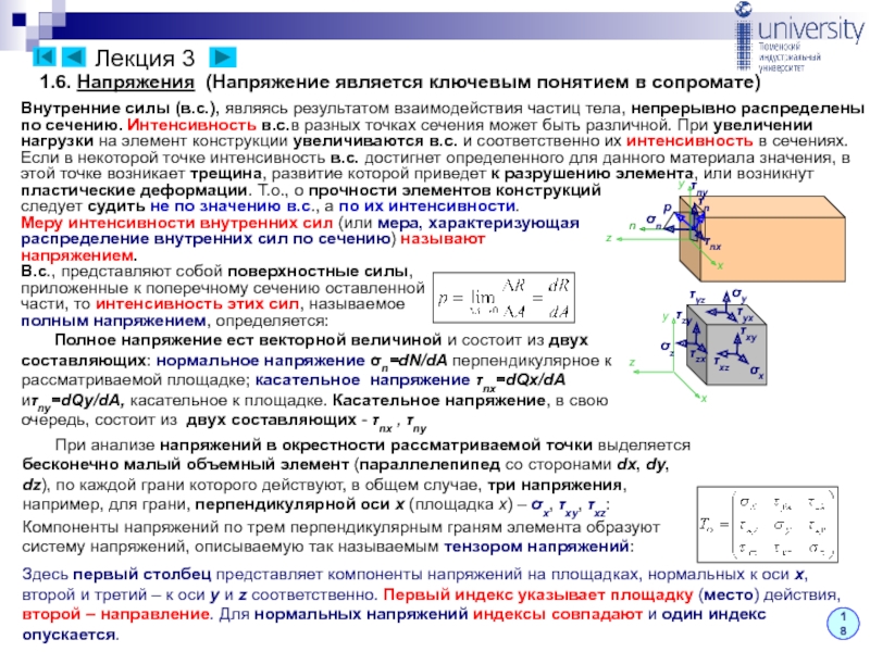 Нормальное напряжение