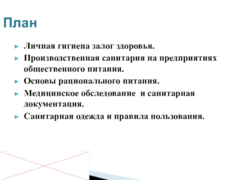 Производственное здоровье. Гигиена труда и личная гигиена работников животноводства. Гигиена работников животноводства презентация. Личная гигиена работников животноводства презентация. Гигиена труда и личная гигиена работников животноводства кратко.