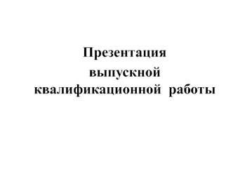 Особенности исчисления и уплаты налога на добавленную стоимость, по отдельным операциям ООО Стройвест