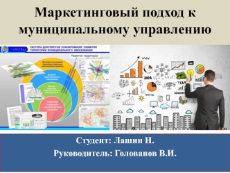 ПРЕЗЕНТАЦИЯ ПО МАРКЕТИНГУ МУН,.ТЕРРИТОРИИ