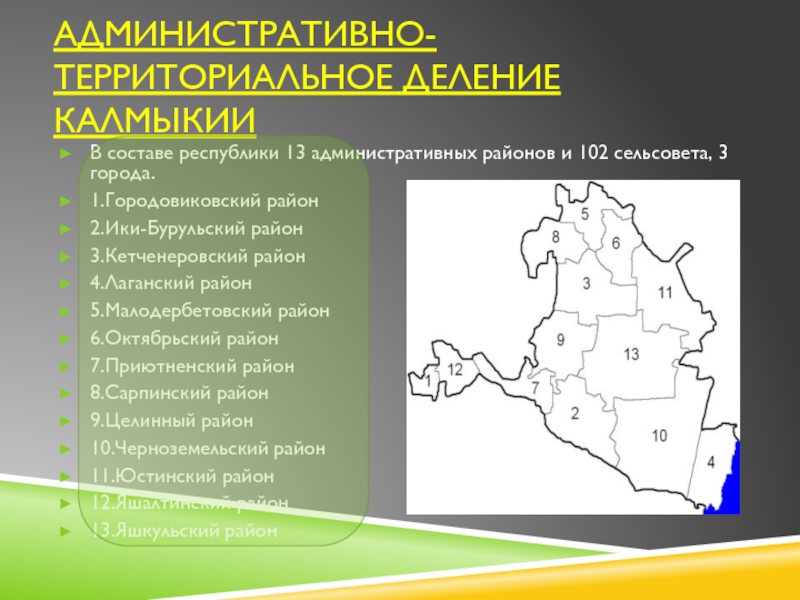 Карта лаганского района