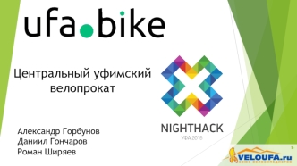 UfaBike, центральный уфимский велопрокат