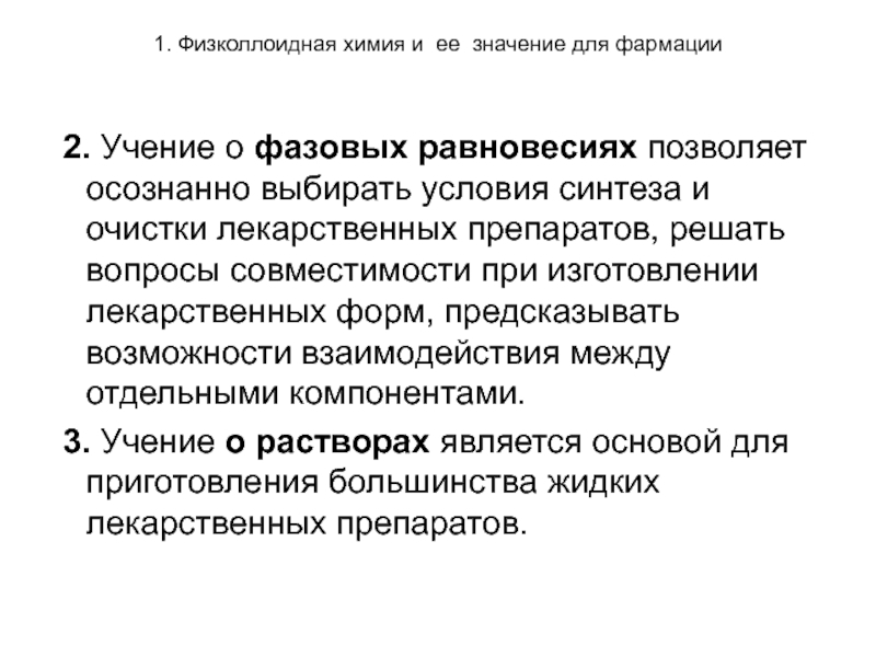 Условия синтеза. Задачи по физколлоидной химии. Физколлоидная химия задачи. Предмет физколлоидной химии. Значение физколлоидной химии.