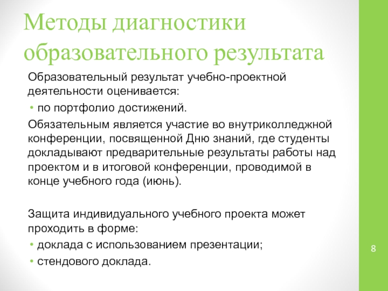 Основным результатом педагогической деятельности является. Результаты педагогической деятельности для портфолио.