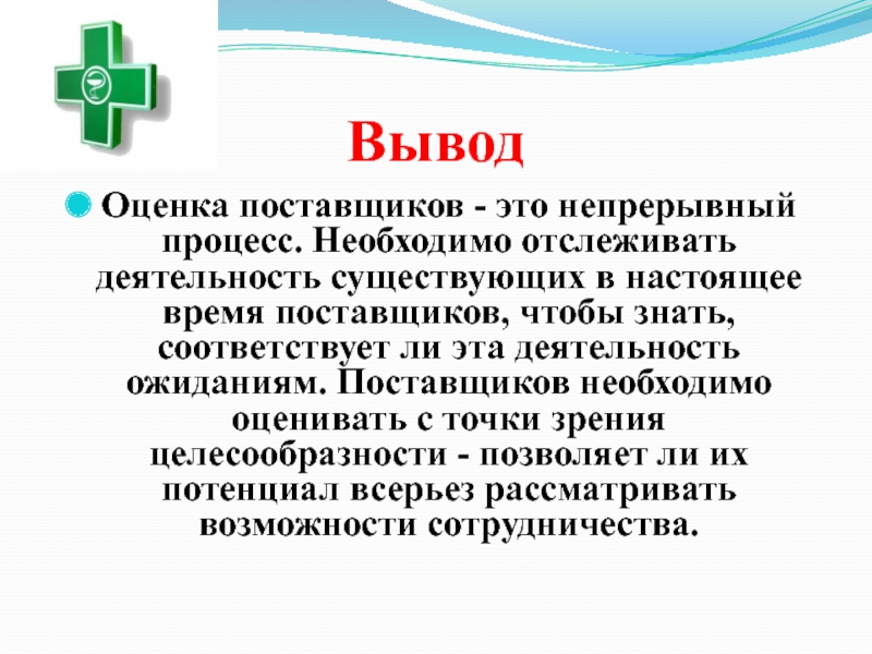 Вывод оценок