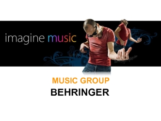 Фирма Behringer