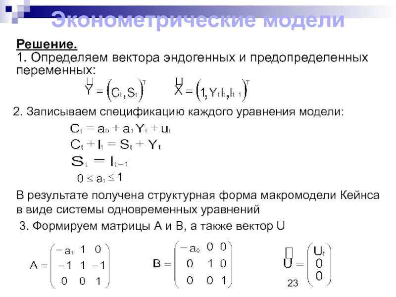 Переменные модели