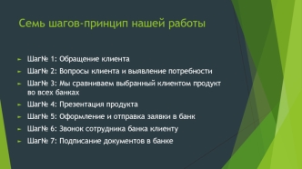 Принцип работы