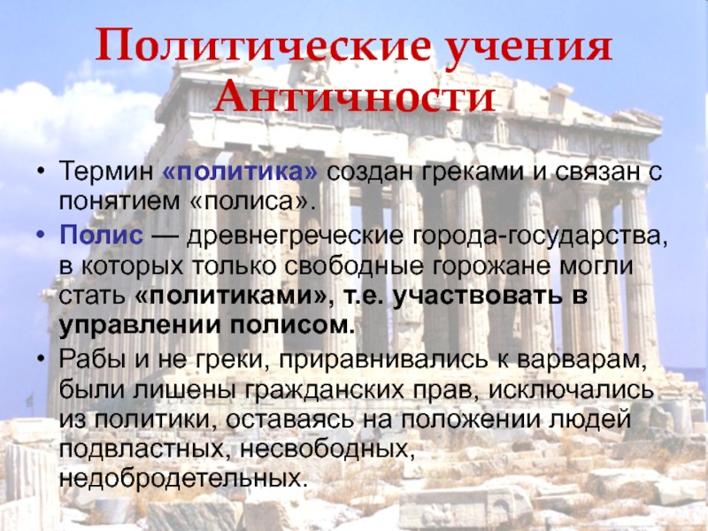 Политические представления