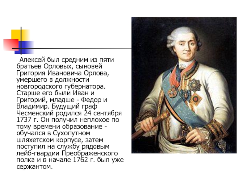 Доклад по теме Орлов, Григорий Григорьевич