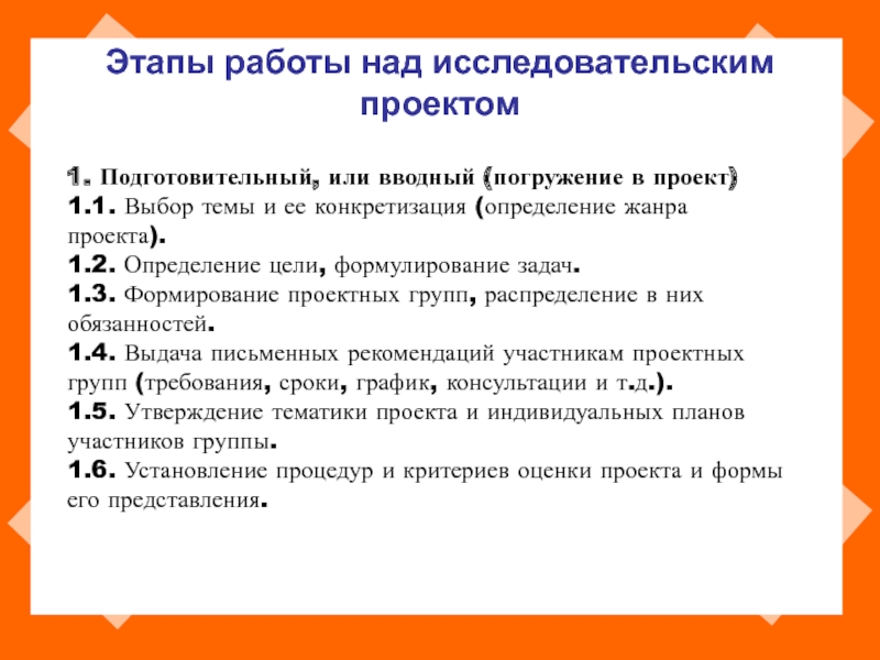 Этапы работы над исследовательским проектом в школе