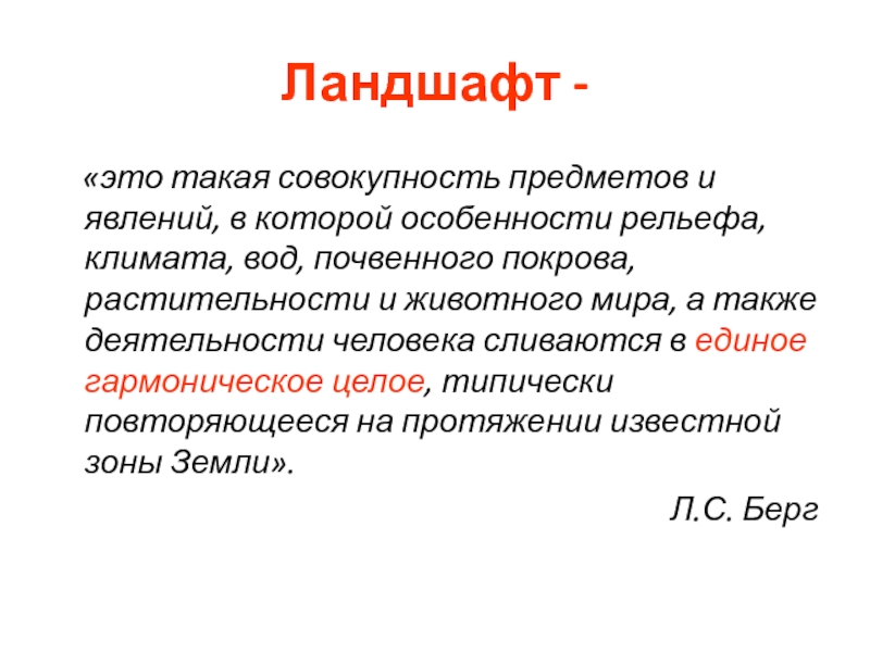 Что такое совокупность. Совокупность предметов. Ландшафт - совокупность. Совокупность совокупностей. Совокупность это простыми словами.