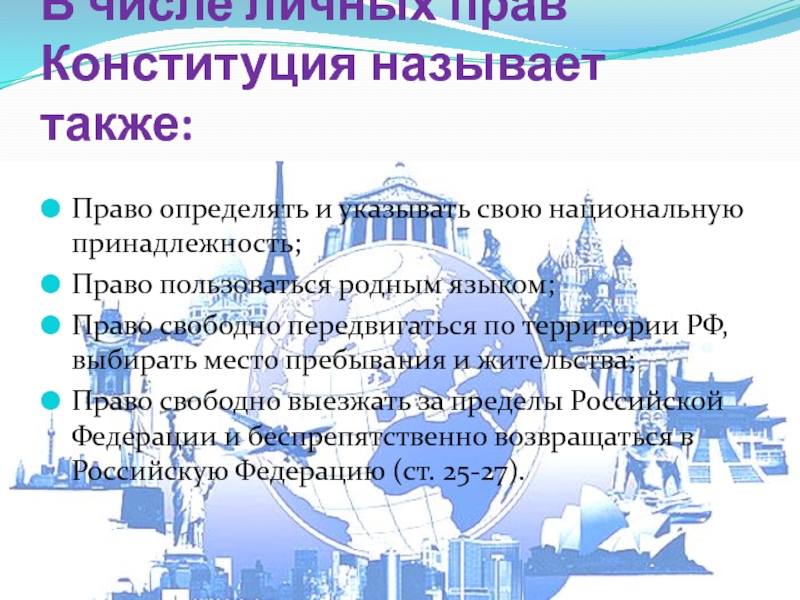 Право определять и указывать свою национальную принадлежность. Право определять и указывать национальную принадлежность. Жесткой называется Конституция. Право на национальную принадлежность какое право. Право определять свою национальную принадлежность это какое право.