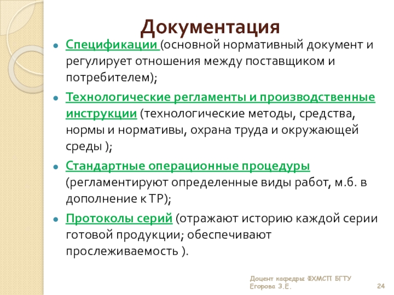 Технологический потребитель. Документ регулирующий отношения между поставщиками и заказчиками. Чем регулируются отношения между потребителями и производителями. Вертикальные отношения регулируемые документами. Основной нормативный документ в Турции.