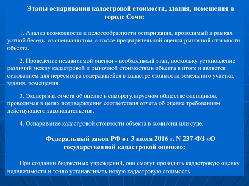 Обжалование Кадастровой Стоимости В 2025 Году