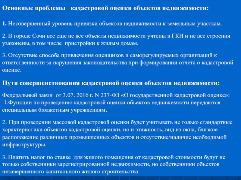 Бюджетные учреждения кадастровой оценки. Проблемы кадастровой оценки. Факторы при кадастровой оценки.