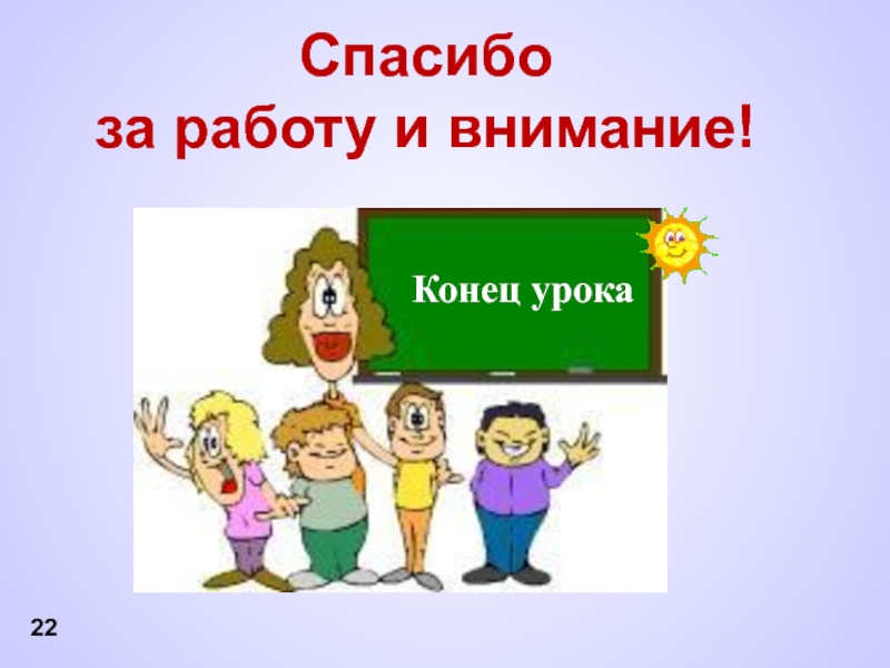 Окончание картинка для детей. Конец урока. Конец урока картинки. Слайд конец урока. Конец урока для презентации.