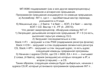 Программное и аппаратное прерывание