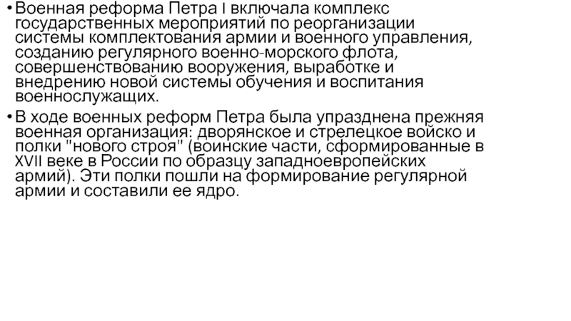 В ходе павловских преобразований русская армия реорганизовывалась по образцу