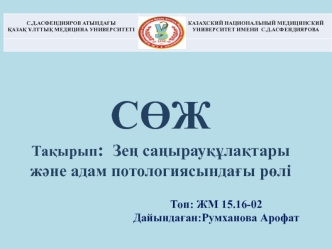 Зең саңырауқұлақтары және адам потологиясындағы рөлі