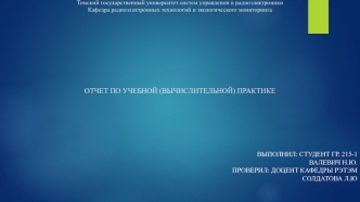 РћС‚С‡РµС‚[1]