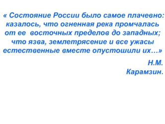 Возвышение Москвы и превращение ее в центр объединения русских земель