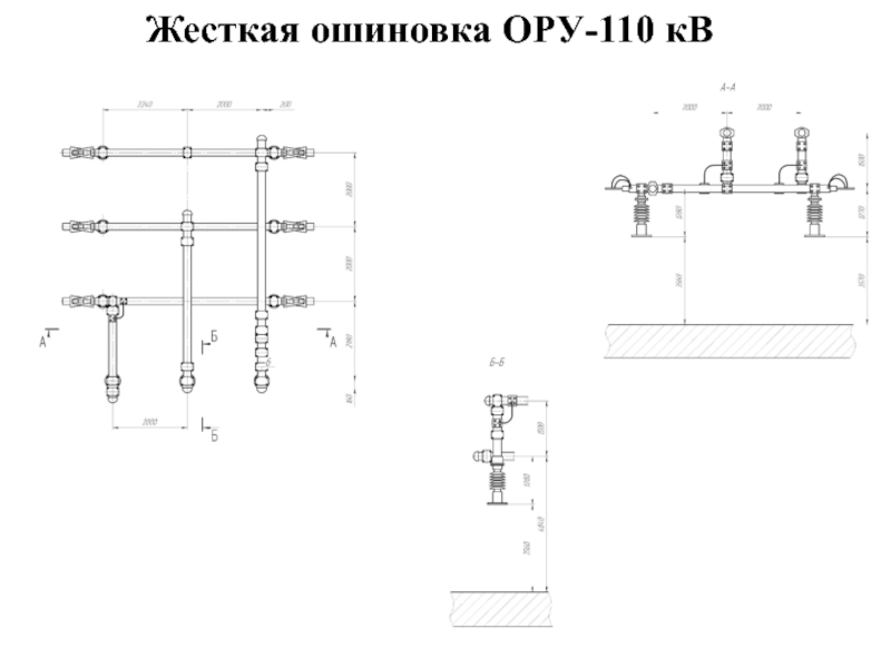 Жесткая ошиновка ОРУ-110 кВ