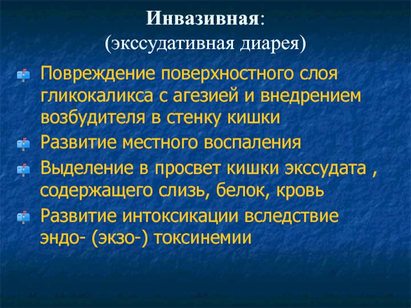 Секреторная диарея