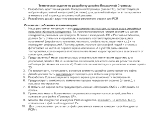 Техническое задание на разработку дизайна посадочной страницы