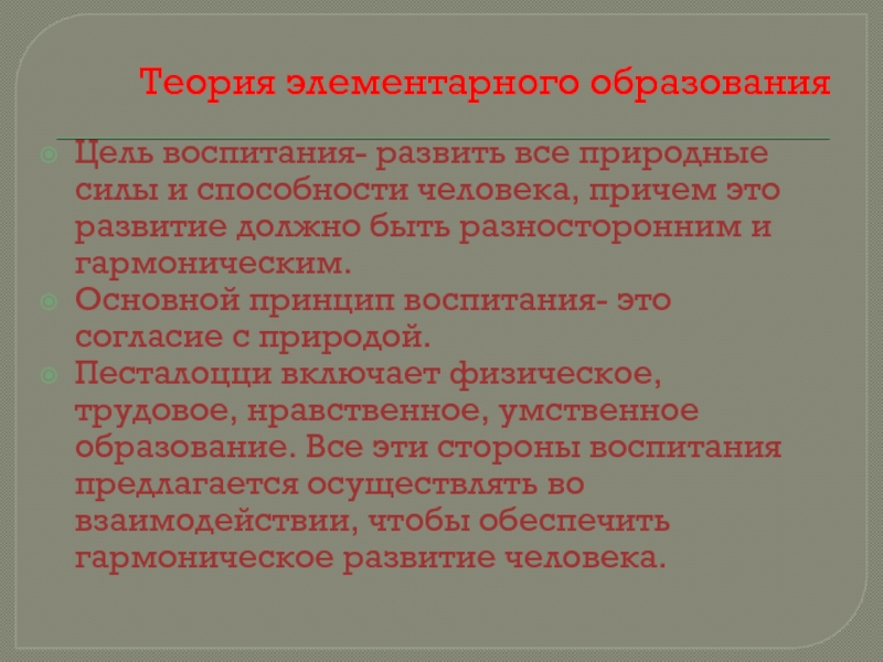 Общественные образовательные движения. Принципы обучения Песталоцци. Теория элементарного образования и г Песталоцци кратко.