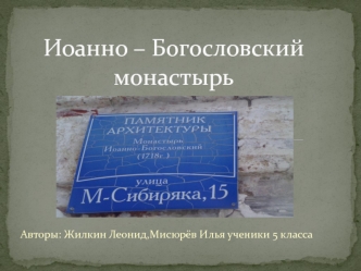 Иоанно-Богословский монастырь