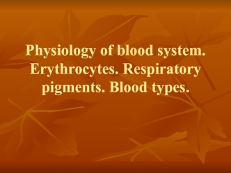 Physiology of blood. Erythrocytes.Respiratory pigments. Blood types