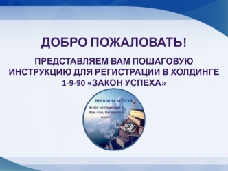 Пошаговая инструкция для регистрации в холдинге