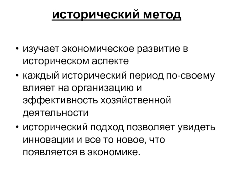 Историческая деятельность человека