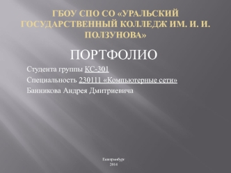 Портфолио студента