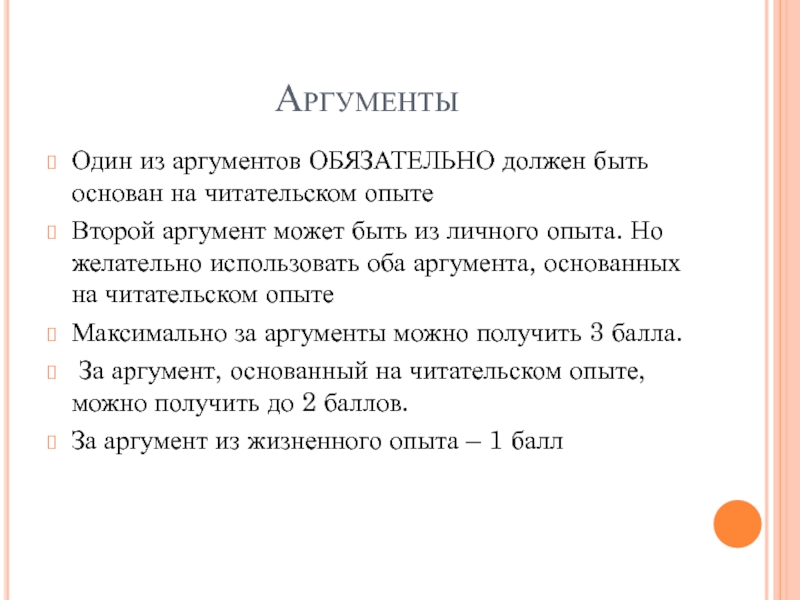 Приведённые мною Аргументы основанные на читательском опыте.