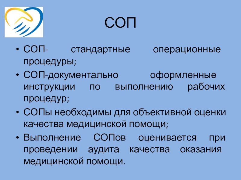 Стандартный образец предприятия