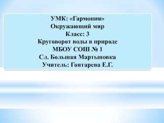 Круговорот воды в природе