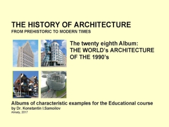 The world’s architecture of the 1990’s