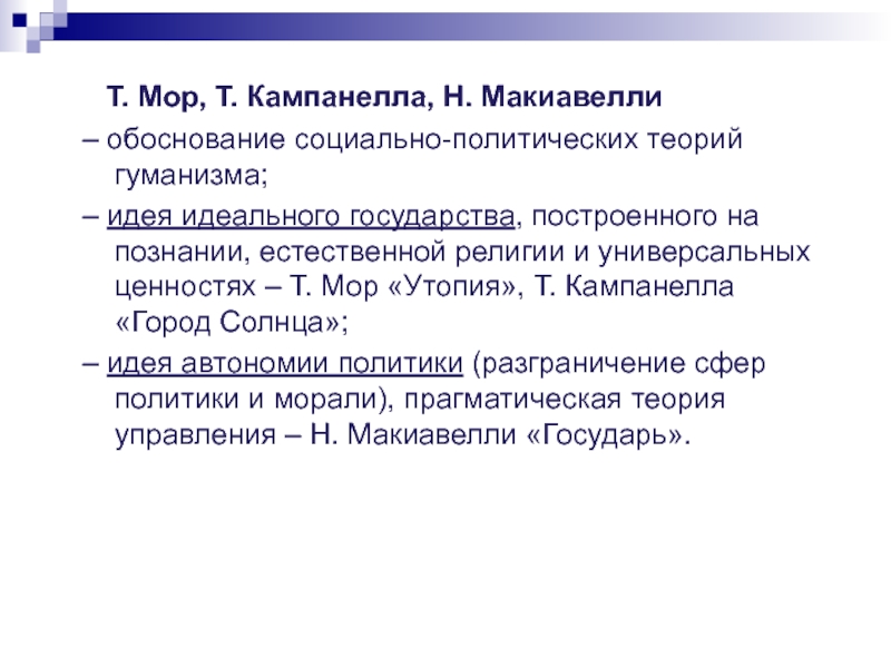 Название произведения т мора содержащее описание страны как образца общественного устройства это