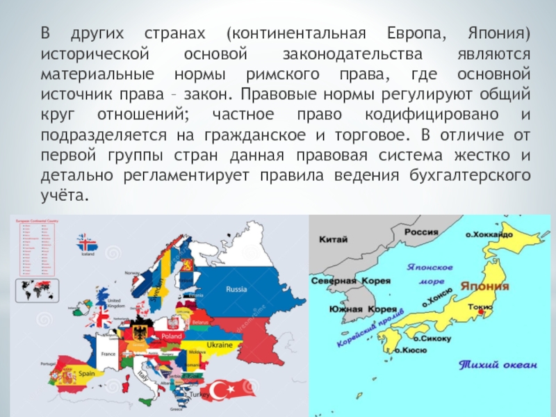 Континентальные страны. Страны Континентальной Европы. Континентальные европейские страны. Япония и европейские страны. Европейское государство Японии.