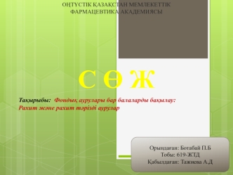 Фондық аурулары бар балаларды бақылау: рахит және рахит тәрізді аурулар