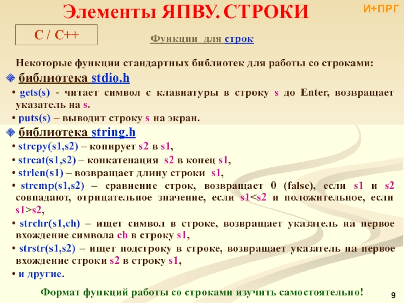 Строки библиотека. Вхождение символов в строку. Указатель на строку символов с++. Строка в SQL. Найти первое вхождение подстроки в строке.