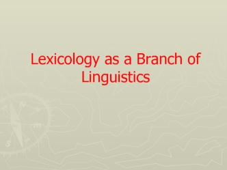 Lexicology as a branch of linguistics