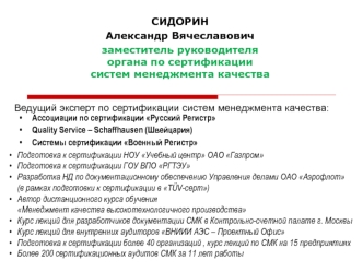 Термины и определения в системе менеджмента качества