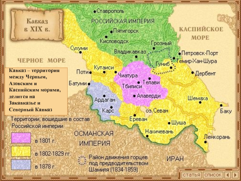 Реферат: Кавказская война 3